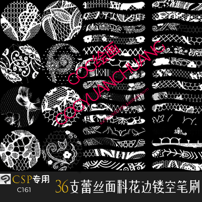 ClipStudioPaint笔刷蕾丝布料面料花边纹镂空薄纱婚纱服装CSP画笔