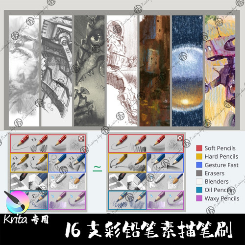 Krita5专用笔刷16支铅笔素描勾线起稿笔草图肖像人像写实手绘画笔