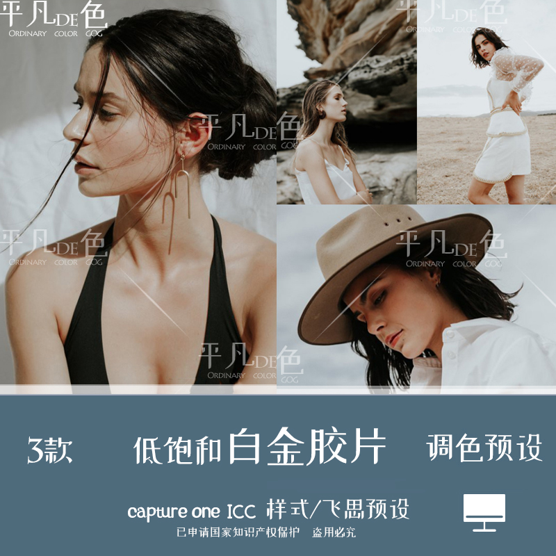 capture one样式 低饱和白金胶片肖人像调色滤镜 c1飞思预设CO783