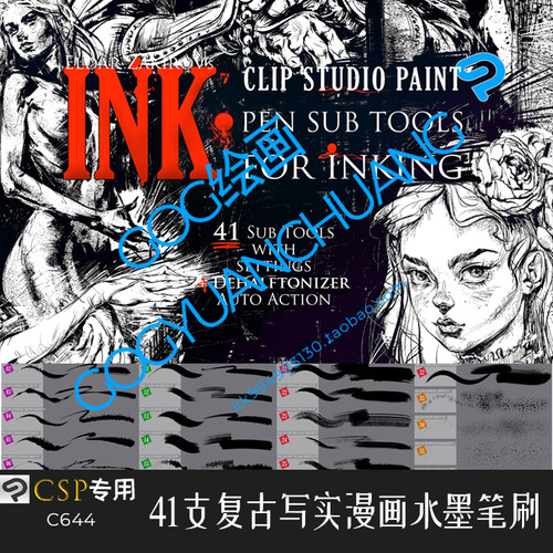 Clip Studio Paint笔刷黑白写实漫画水墨绘画风CSP优动漫画笔C644