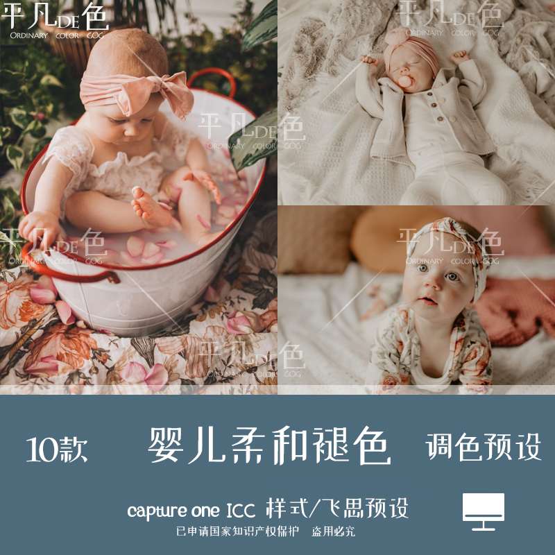 capture one样式 婴儿明亮柔和褪色胶片调色滤镜c1飞思预设CO894