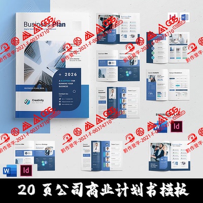 Indesign/Word/PDF模板20页A4 品牌产品商业计划书营销投资ID画册