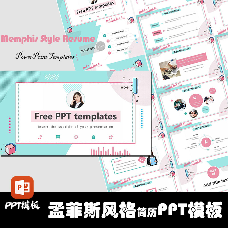 ppt模板 孟菲斯清新风格艺术简历幻灯片演示自我介绍个人简历求职