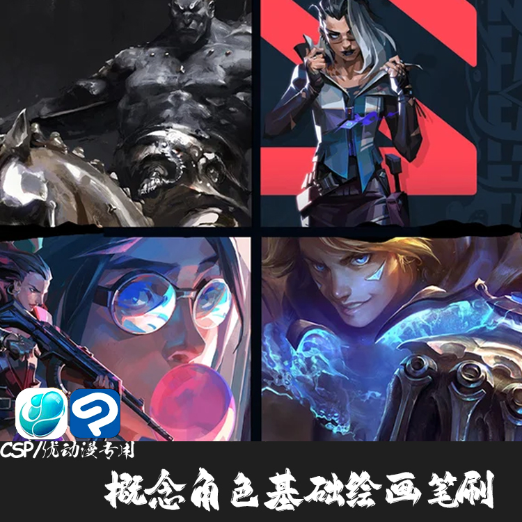 ClipStudioPaint笔刷游戏插图概念人物角色设计基础CSP优动漫画笔