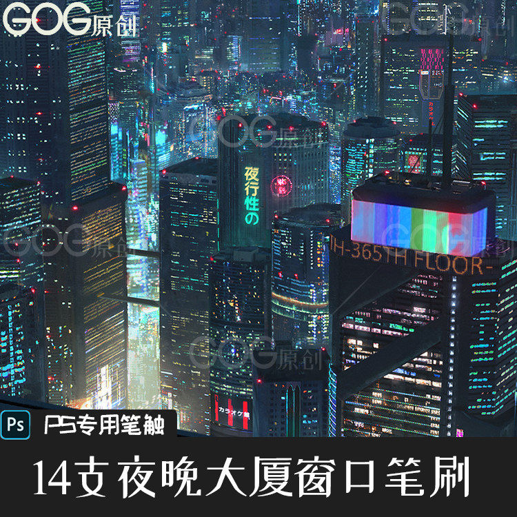 ps笔刷赛博朋克风城市夜景高楼窗口灯光都市景观夜晚窗户室内灯效
