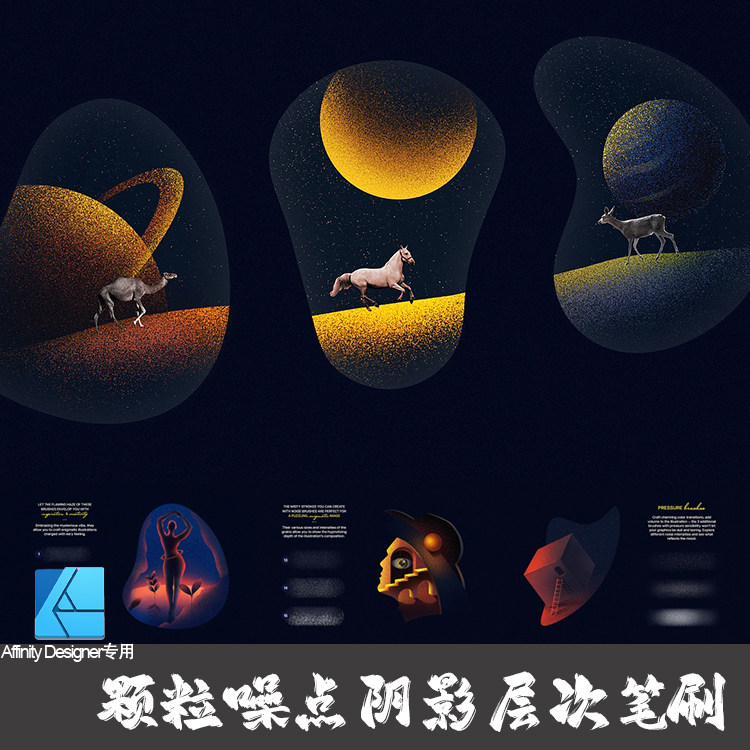 AD笔刷 18支点画粉尘噪点阴影纹理像素矢量affinity designer画笔