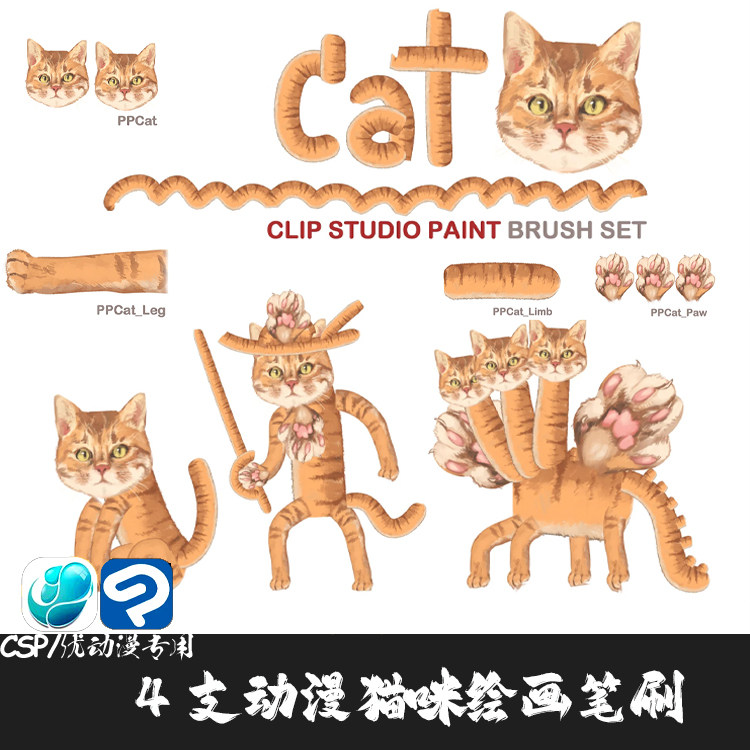 ClipStudioPaint笔刷 4支动漫可爱猫咪尾巴爪花纹CSP优动漫绘画笔