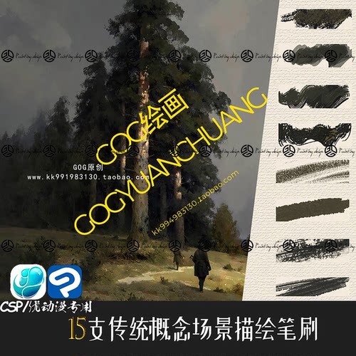 ClipStudioPaint笔刷15支复古传统概念场景描绘层次纹理CSP画笔触