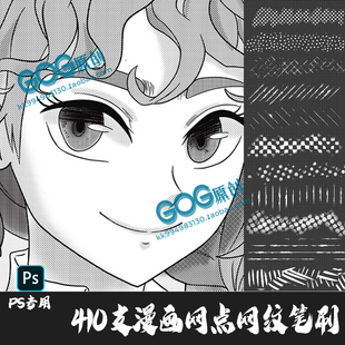 PS笔刷 410支日漫网点纸动漫二次元漫画刮网半色调丝印纹理绘画笔