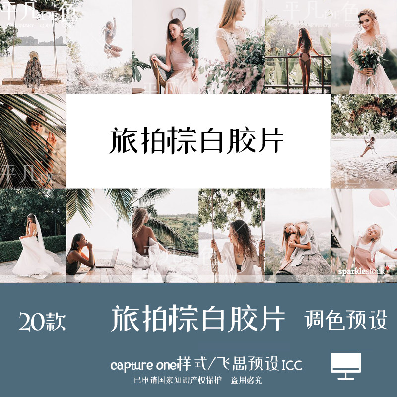 captureone样式 旅拍人像棕白电影胶片调色滤镜 C1飞思预设CO726