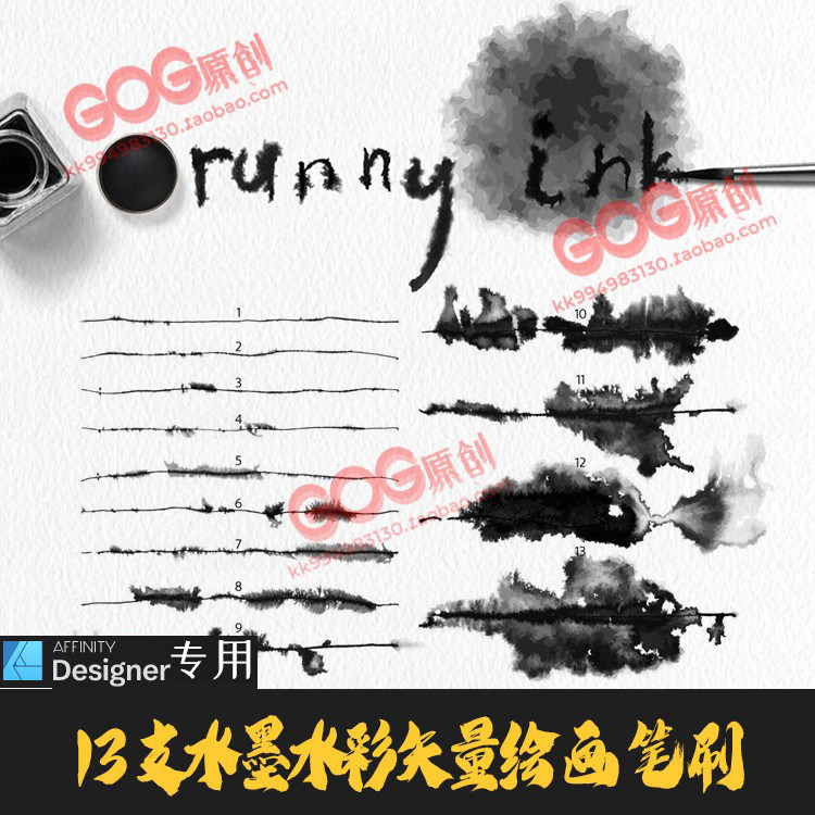 AD笔刷 13支艺术墨水矢量画笔手绘插图画笔Affinity Designer素材