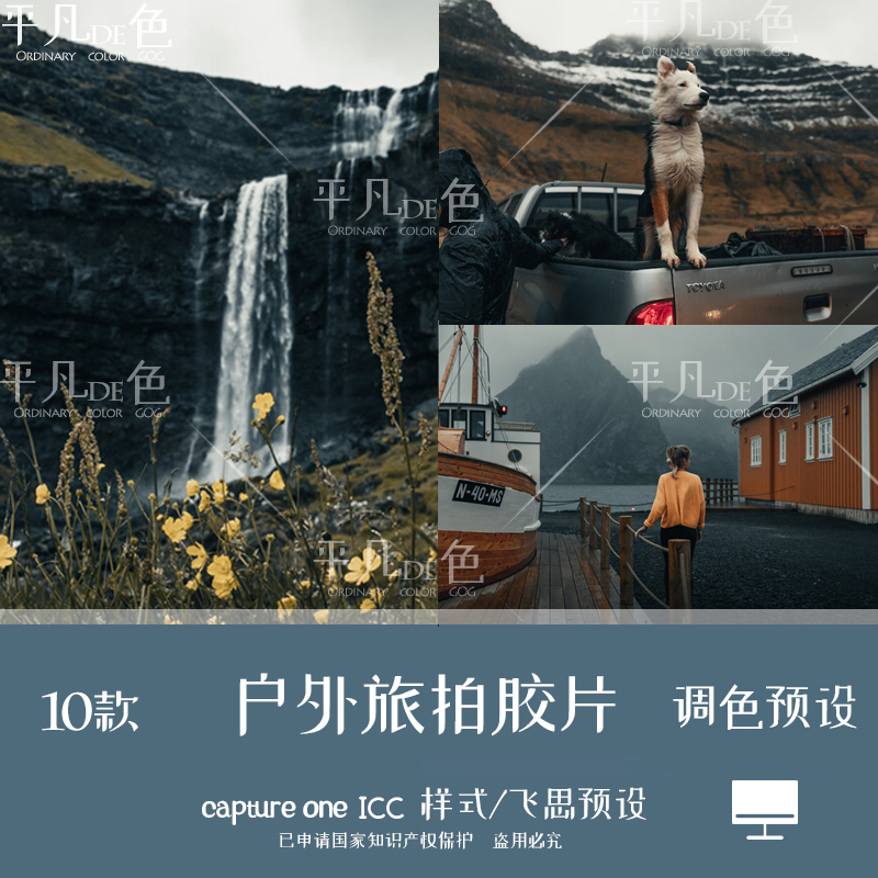 capture one样式 户外摄影旅行风光胶片调色滤镜 C1飞思预设CO936