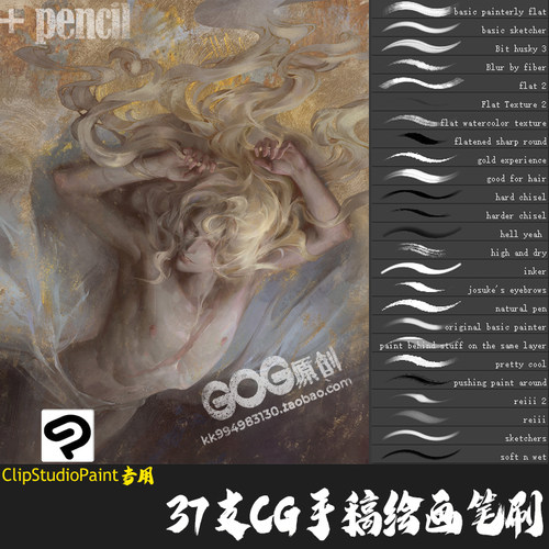 ClipStudioPaint笔刷 CG手稿设计基础手绘纹理 CSP画笔优动漫C725