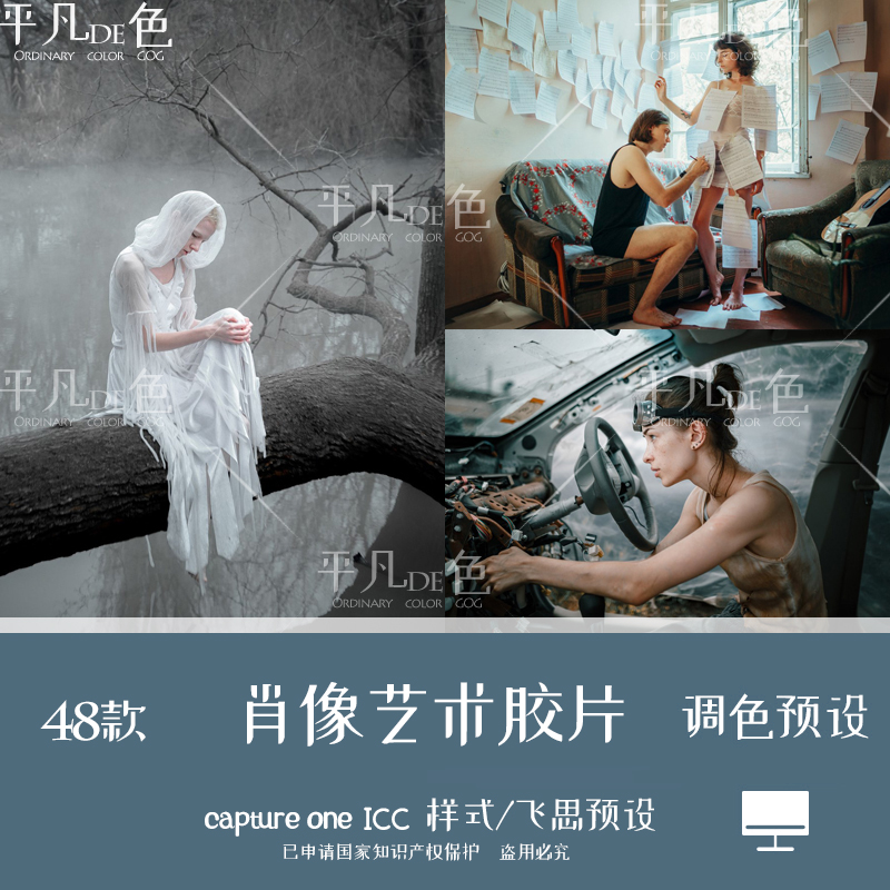 capture one样式 艺术肖像摄影通透胶片调色滤镜 C1飞思预设CO959