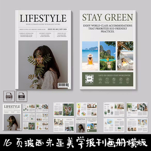 AI/EPS模板 16页A3简约波西米亚美学生活杂志报刊Illustrator画册