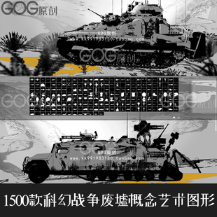 PS矢量形状1500款 科幻建筑废墟战争动植物概念CG场景艺术素材P368