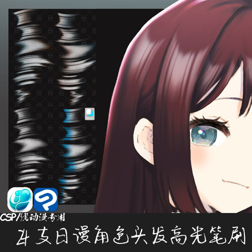 ClipStudioPaint笔刷日漫角色毛头发高光特效CSP优动漫绘画笔C928