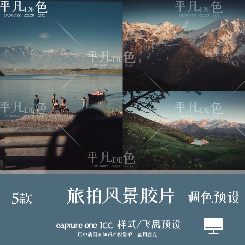 capture one样式 旅拍风景胶片旅行人像调色滤镜 C1飞思预设CO801