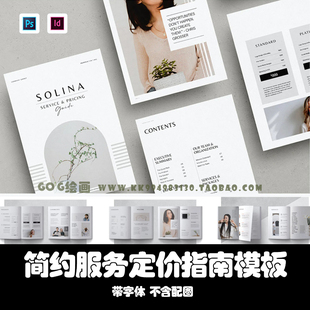 PSD/Indesign模板A4 24页时尚创意作品集服务指南提案手册ID画册