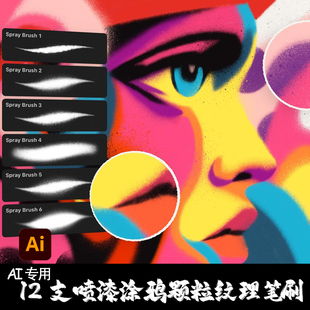 Illustrator笔刷 12支墙面喷漆涂鸦喷涂颜料飞溅纹理AI矢量绘画笔
