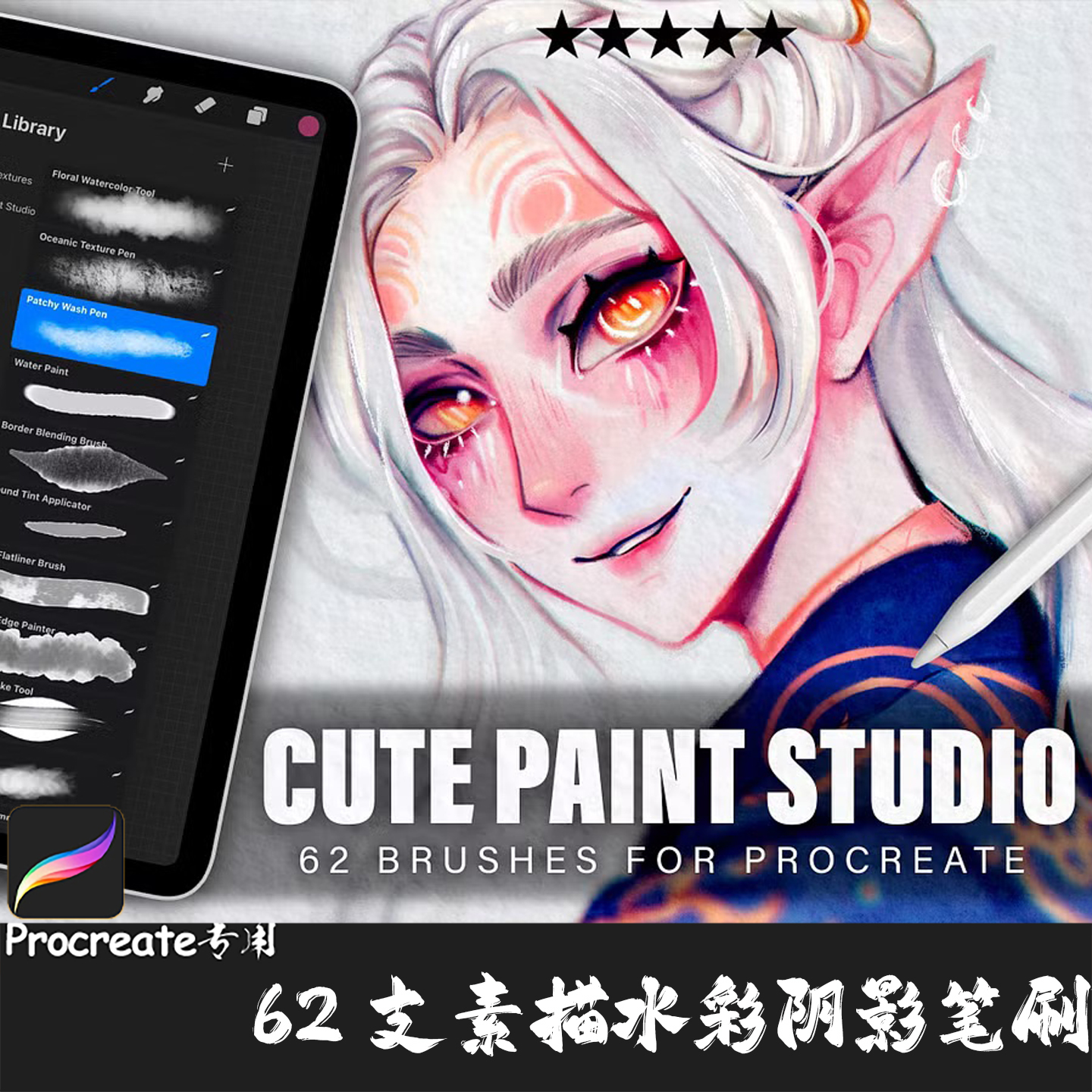 Procreate笔刷 62支勾线稿绘画素描标记阴影纸张纹理水彩IPAD画笔
