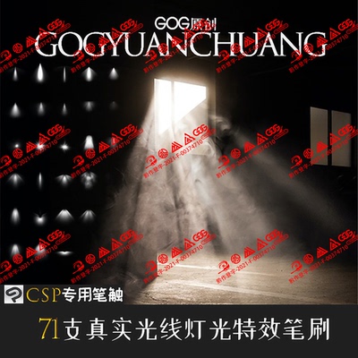 ClipStudioPaint笔刷 71支阳光光线灯光聚光照明特效CSP笔触素材