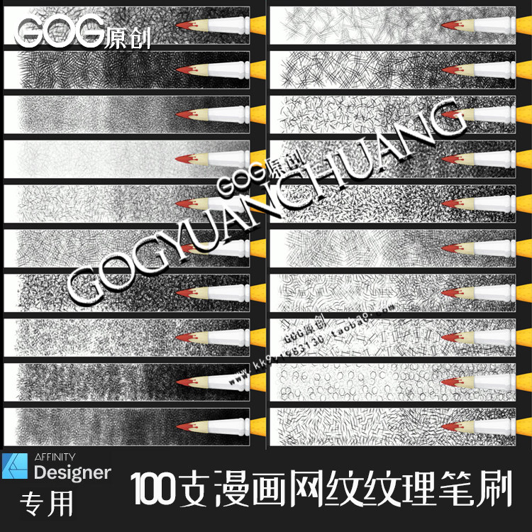 AD笔刷漫画网点纹阴影纹理插画手绘画笔affinity designer绘画D44