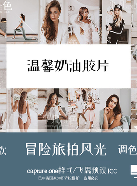 captureone样式 人像写真梦幻蓝宝石胶片调色滤镜C1飞思预设CO733