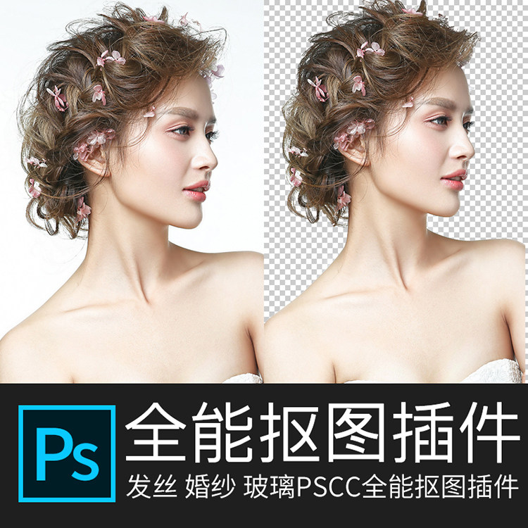 ps Cutout plug-in unit One key matting Chinese Filter Hair Wedding dress Chinese Version OnOne Perfect Mask5in the Business affairs/Design Services, Design Services, Other Design Services category - from Buy2taobao.com to provide professional Taobao agent buy service
