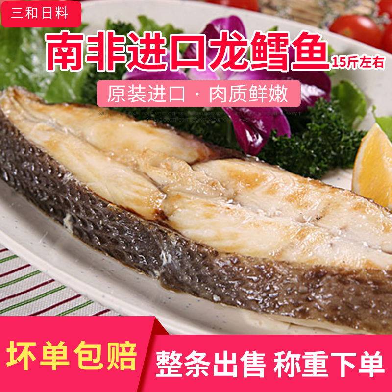 南非进口冷冻龙鳕鱼雪鱼油柑鱼油甘鱼整条 粗鳞烧烤称重计价包邮