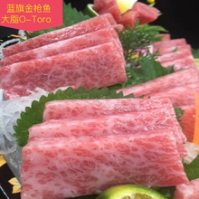 蓝旗金枪鱼大腹o-toro新鲜活冻低温吞拿生鱼片大脂黑鲔鱼刺身1kg