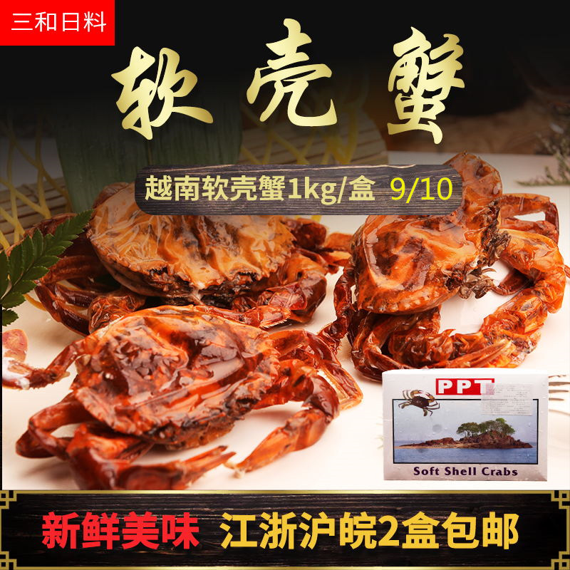 鲜活生冻软壳蟹大闸螃蟹9-10头日料食材青蟹油炸天妇罗商用900g