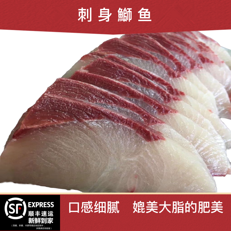 鰤鱼红甘鱼刺身料理即食2kg 超低温寒黄师鱼章红鱼日料整条出售