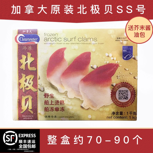 SS号北极贝1kg海鲜刺身即食
