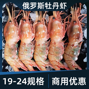 俄罗斯进口牡丹虾 高端日式料理食材刺身级海鲜白牡丹2kg约45个