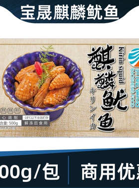 宝晟麒麟鱿鱼片500g寿司居酒屋调味章鱼料理前菜手握中式小吃即食