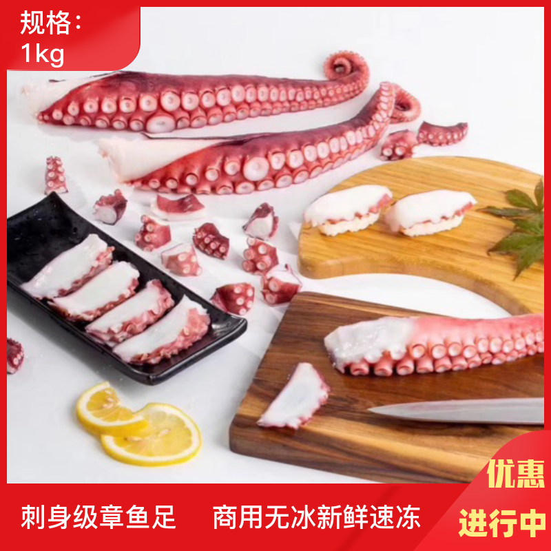 刺身寿司章鱼足 八爪鱼腿 新鲜冷冻章鱼脚 真章八爪足包冰1kg/包