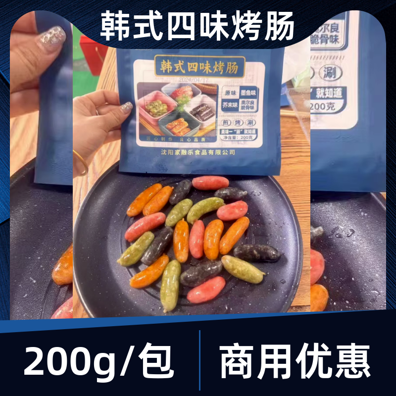 韩式烤肠风干肠200g趴趴肠烧烤肉食材商用半成品原味芥末四味香肠