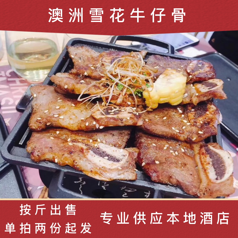 澳洲进口雪花牛仔骨  家庭牛小排牛肋骨新鲜冷冻饭店用铁板半成品