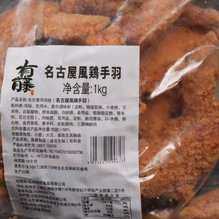 有藤名古屋风鸡手羽鸡翅1kg日式中翅居酒屋日料店商用油炸半成品