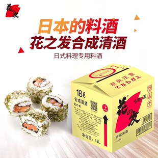 花之发合成清酒18L 料理清酒花之友日本寿司食材店厨房商用包邮