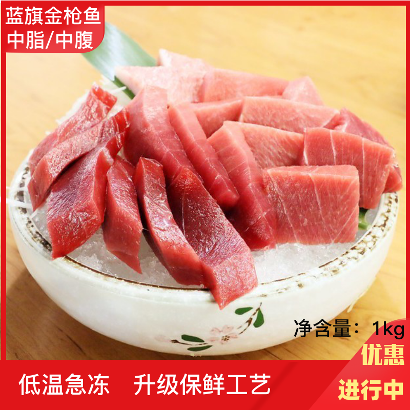 蓝旗金枪鱼中脂chu-toro新鲜活冻超低温生鱼片黑鲔鱼中腹刺身商用