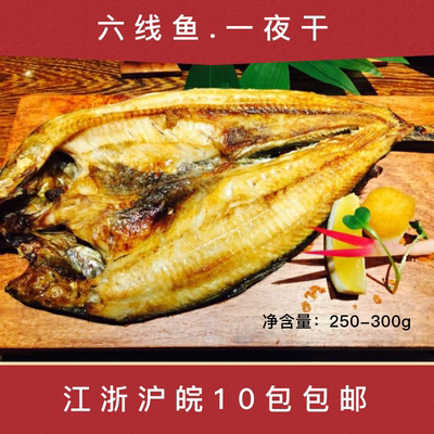 日式开片鱼六线鱼一夜干烧烤用