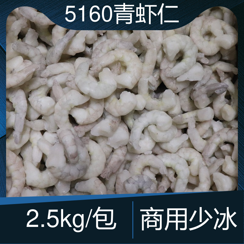 青虾仁5斤商用新鲜冷冻海鲜基围白虾宝宝辅食5160大虾仁包邮鲜冻