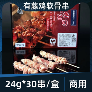 有藤鸡软骨串24g 30串膝软骨冷冻烧鸟日料烧烤鸡肉丸串半成品商用