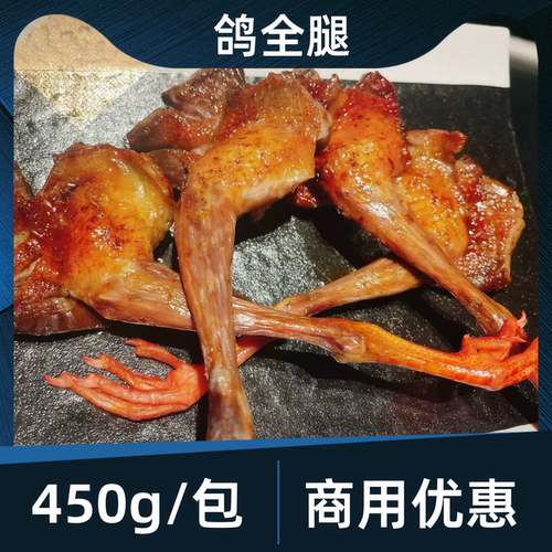 6条鸽全腿450g脆皮烧烤乳鸽商用