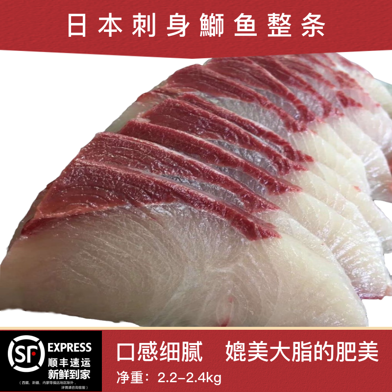 日本鰤鱼红甘鱼刺身料理即食2.3kg 超低温寒黄师鱼章红鱼整条出售