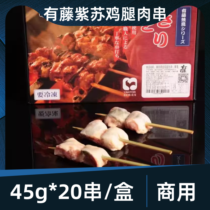 有藤紫苏带皮鸡腿肉串45*20串日式烧鸟居酒屋烧烤摆摊食材商用