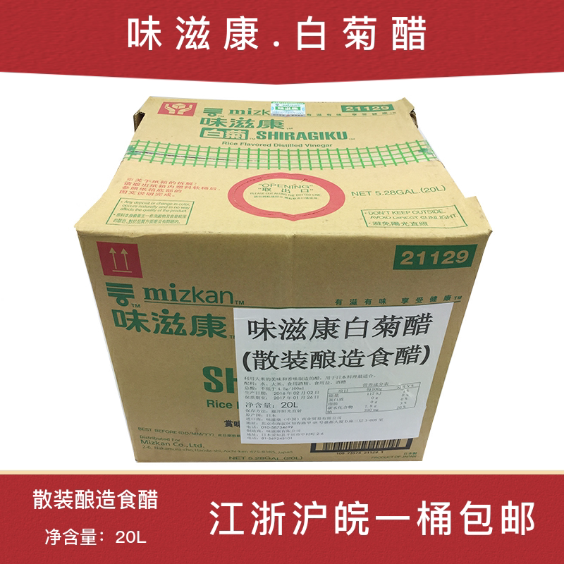 味滋康白菊醋20l 日式米醋料理醋寿司饭醋酿造食醋日本原装进口
