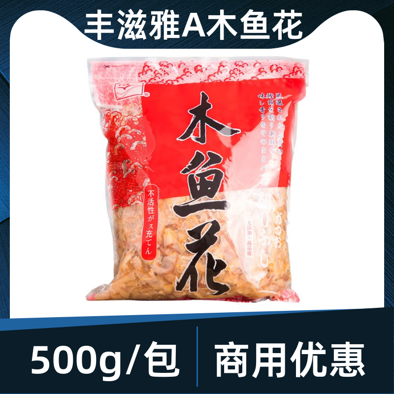 丰滋雅木鱼花500g章鱼小丸子柴鱼片